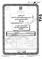 کارشناسی ناپیوسته علمی کاربردی جزوات سوالات مهندسی فناوری زراعت تولید دانه های روغنی کارشناسی ناپیوسته علمی کاربردی 1391